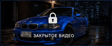 Закрите відео із синім BMW